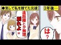 【漫画】遠距離を理由に●気して私を捨てた元彼→3年後…手のひら返しで復縁要請してきたので返り討ちにしてやったw【マンガ動画】