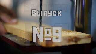 Мастерская "ЯСАМ" / выпуск 9/ "Ящик с сюрпризом"