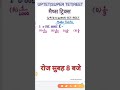 मैथ्स ट्रिक्स हिन्दी में|Maths Tricks in hindi| Fractions Tricks|UPTET|SUPER TET| Part-5|#shorts