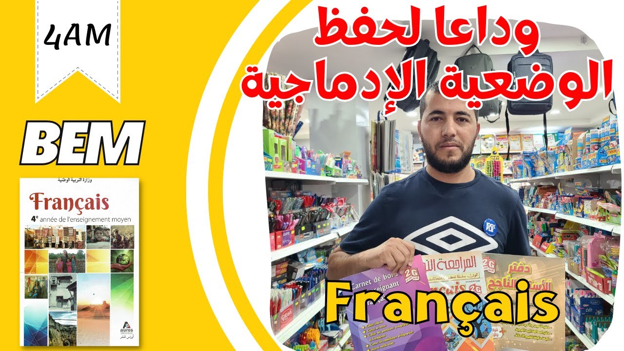 4AM. Projet 01. Séquence 01   كلمات وعبارات فرنسية تساعدكم كثيرا في الوضعية الادماجية. الرابعة متوسط