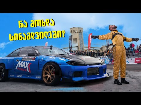 საქართველოს დრიფტის ჩემპიონატის I ეტაპი - რამდენად სამართლიანი იყო ჩვენთვის