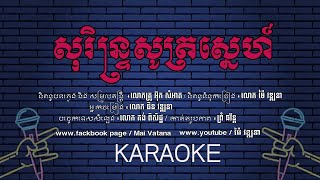 Karaoke-សុរិន្ទ្រសូត្រស្នេហ៍-ជិន វឌ្ឍនា- Chin Vathana-Mai vathana -ម៉ៃ វឌ្ឍនា -Ouk Samath-