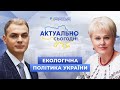 Україна планує скоротити викиди парникових газів до 2030 року