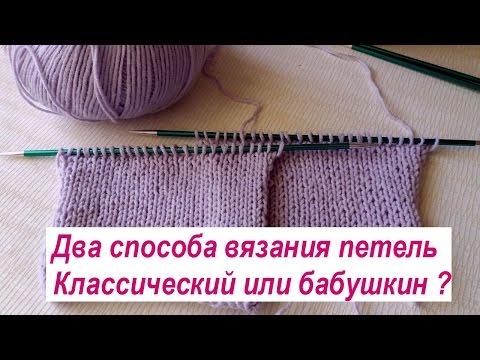 Бабушкины петли спицами видео