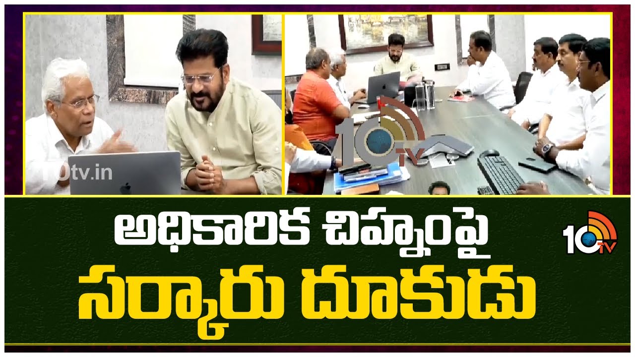 Telangana State Symbol | CM Revanth Reddy | చిత్రకారుడు రుద్ర రాజేశంతో ...