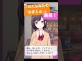 この絵名さんのねっとり「あきとぉ」の呼び方最高すぎたwwww【プロセカ】#shorts
