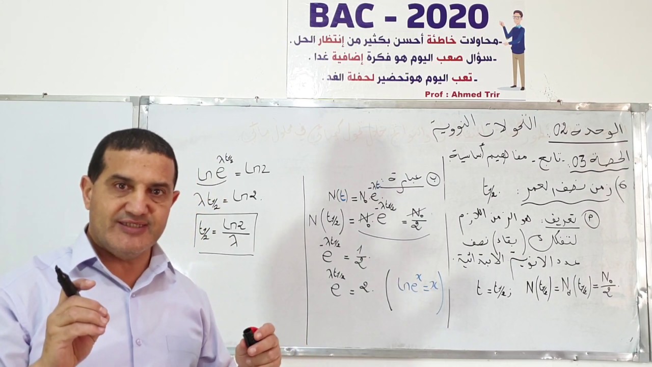 قانون التناقص  الإشعاعي :   مفاهيم أساسية في التحولات النووية