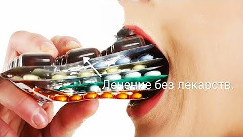 Лечение без лекарств. Не пейте много воды.#70