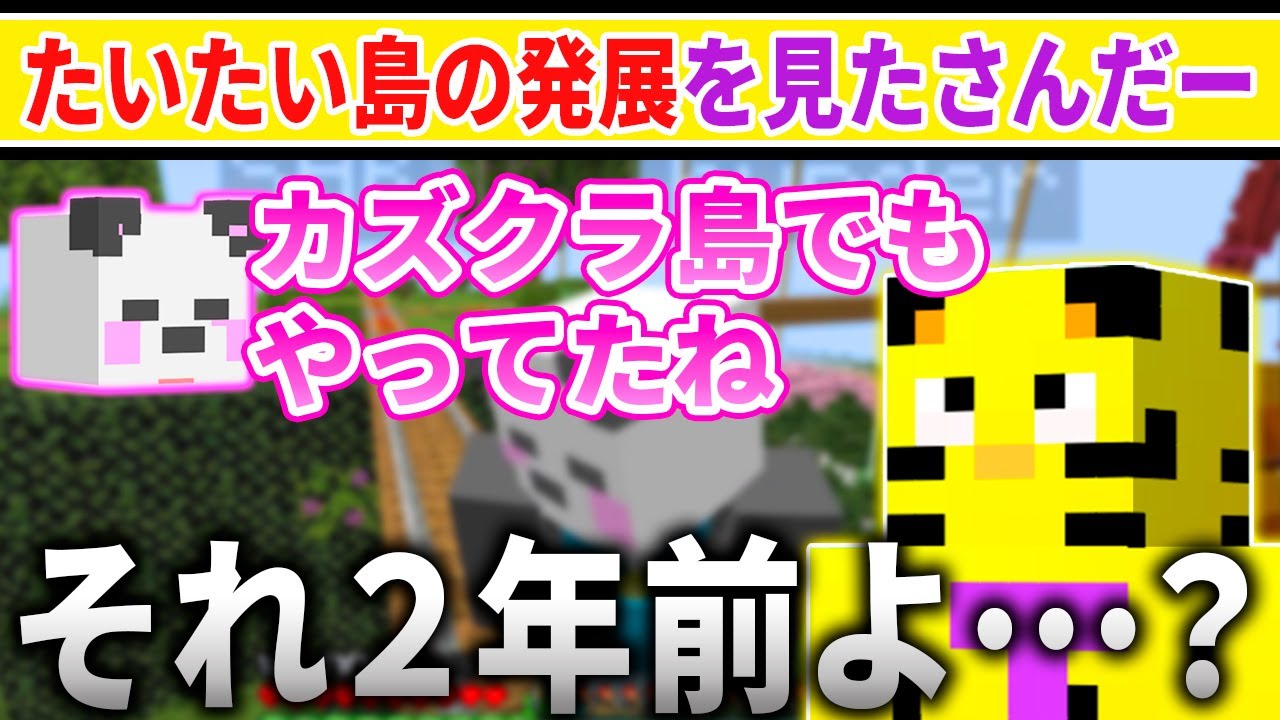 ✂️２年前の動画ネタを押さえてるさんだーに驚くたいたい【アツクラ／マイクラ】【たいたい／さかいさんだー】【ドズル社・アツクラ切り抜き】