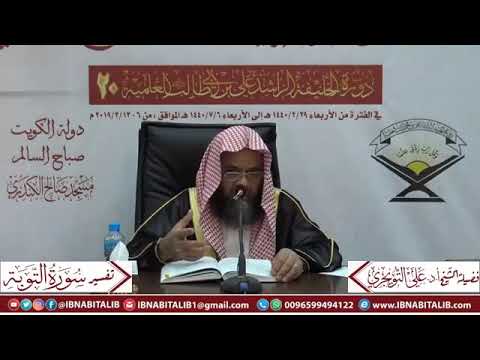 تفسير سورة التوبة الآية 49 و م ن ه م م ن ي ق ول ائ ذ ن ل ي الشيخ د علي التويجري