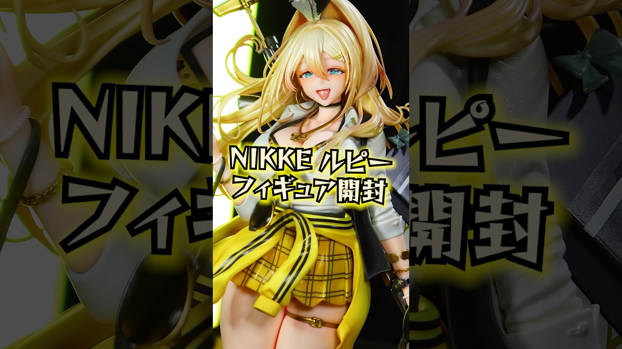 Hobby Sakura NIKKE ルピー フィギュア開封 - YouTube