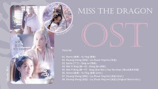 Miss the Dragon OST《遇龙》