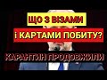 Що з Візами і Картами Побиту? Карантин Продовжили в Польщі 2022