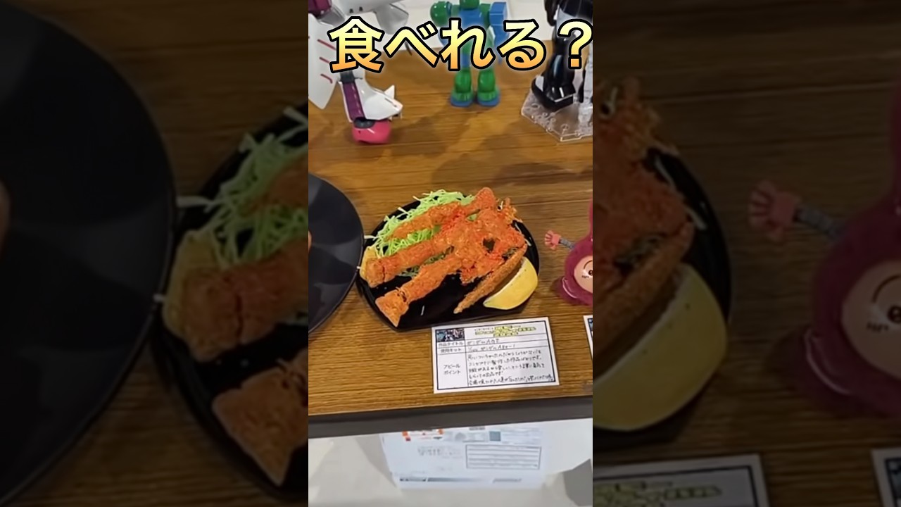 ガンプラ 食品サンプル ？ #shorts #gundam #機動戦士ガンダム #ガンプラ #アニメ #プラモデル #展示会 #gunpla #bandai #anime #模型 #食品サンプル