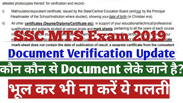 SSC MTS DV Important Documents for Document Verification|SSC MTS 2019 DV List of Important Documents