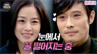 [EP17-03] NSS에 복귀한 이병헌을 해맑은 미소로 반기는 태쁘⭐ [아이리스1] | KBS 방송