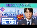 【神回メール 🤣】安住アナも驚愕!リスナーの「内緒にしていること」がヤバすぎるw【にち天】