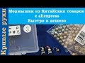 Мормышки из Китайских товаров с aliexpress. Быстро и дешево.