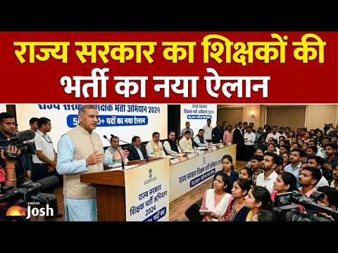 Shikshak Bharti Big Update: सरकार का बड़ा तोहफा! 4,000 नए पदों पर होगी ताबड़तोड़ भर्ती!