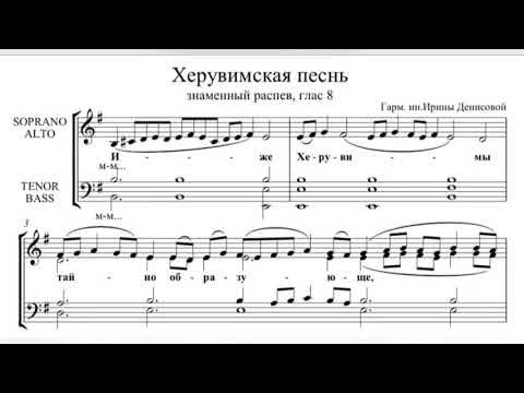 Херувимская песнь знаменного. Херувимская песнь знаменного. Херувимская песнь знаменного. Херувимская песнь. Херувимская песнь знаменный распев ноты.