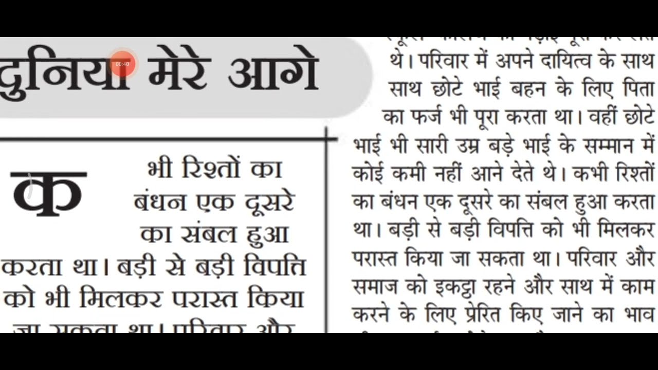 80 WPM || Hindi Shorthand Dictation || Sampadkiya Dictation From Jansatta || 80 WPM