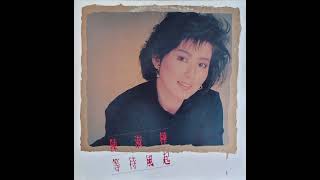 陳淑樺 - 像我這樣的單身女子