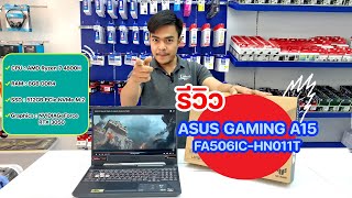 ASUS GAMING A15 FA506IC-HN001T