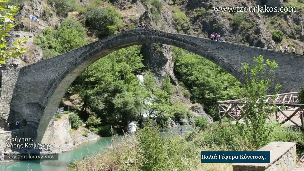 Κόνιτσα Ιωαννίνων Ήπειρος Hellas travel.Οδοιπορικό Βίντεο! #travelvlog  #ioannina