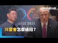 川習會的影響