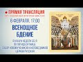 Прямая трансляция. Всенощное бдение 6.2.21 г.