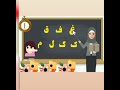 مرور حروف الفبای فارسی برای پایه دوم دبستان یادگیری ساده و جذاب حروف الفبا پایه دوم دبستان 