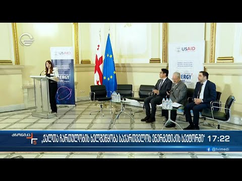 ქრონიკა 17:00 საათზე - 17 თებერვალი, 2023 წელი