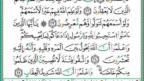 ختمة مصحف التجويد برواية الدوري الصفحة رقم 179