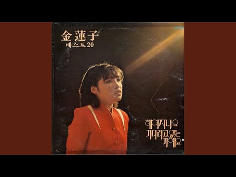 Leaving Me Arirang (나를 두고 아리랑)