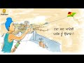 Hawa (Punjabi) | ਹਵਾ