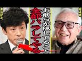 倉本聰の徹底暴露に思わず絶句!ジ●ニ社長の闇、圧力問題を告発!某女優との共演NGトラブル、そして脅迫的行為も明らかに!【芸能】