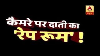 सनसनी: दाती महराज के पाप लोक की पड़ताल! | ABP News Hindi