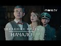 Звездные врата: Начало | Русский трейлер (2018)