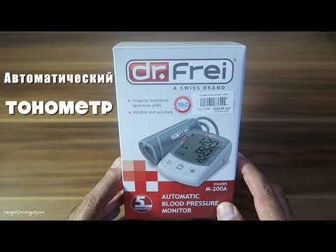 Автоматический Тонометр  dr.Frei. Тест Швейцарского Бренда.