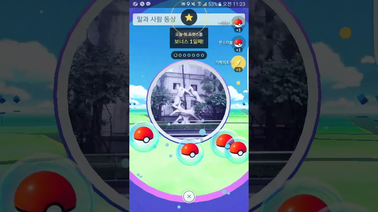 [포켓몬Go] 포켓스톱 사용법