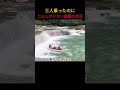 三人で乗ったのに二人しかいない？