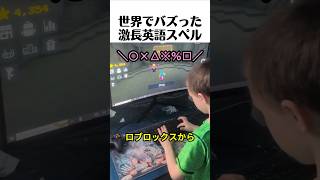 世界でバズった超長い英単語