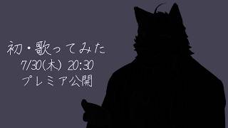【歌ってみた】？？？ / ？？？【弓影フレディ】