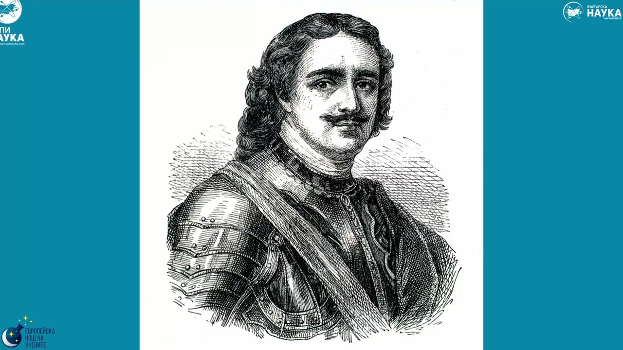 18 август 1682 г. – Петър I става цар на Русия.