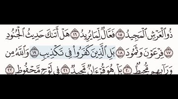 @سورة البروج ١٧-٢٢ للاطفال مع تكرار كل اية اربع مرات