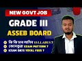 Assam Education Board New Vacancy 2026 || ASSEB Grade III Recruitment || কি কি কৰিব লাগিব