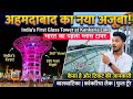 अहमदाबाद कांकरिया झील पर भारत का पहला ग्लास टावर 🗼|| India's First Glass Tower at Kankaria Lake || 
