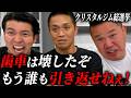 【革命】クリスタルジム革命軍　総選挙このままでいいのか？？【しんや】