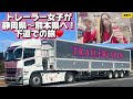【トラック女子がトレーラーで静岡県〜熊本県への道のり♥️】