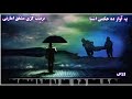 یوتوره شپه ده تنهایي ده یاران ټوله لاړل